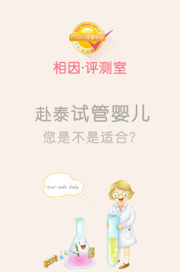 泰國(guó)試管嬰兒評(píng)測(cè)